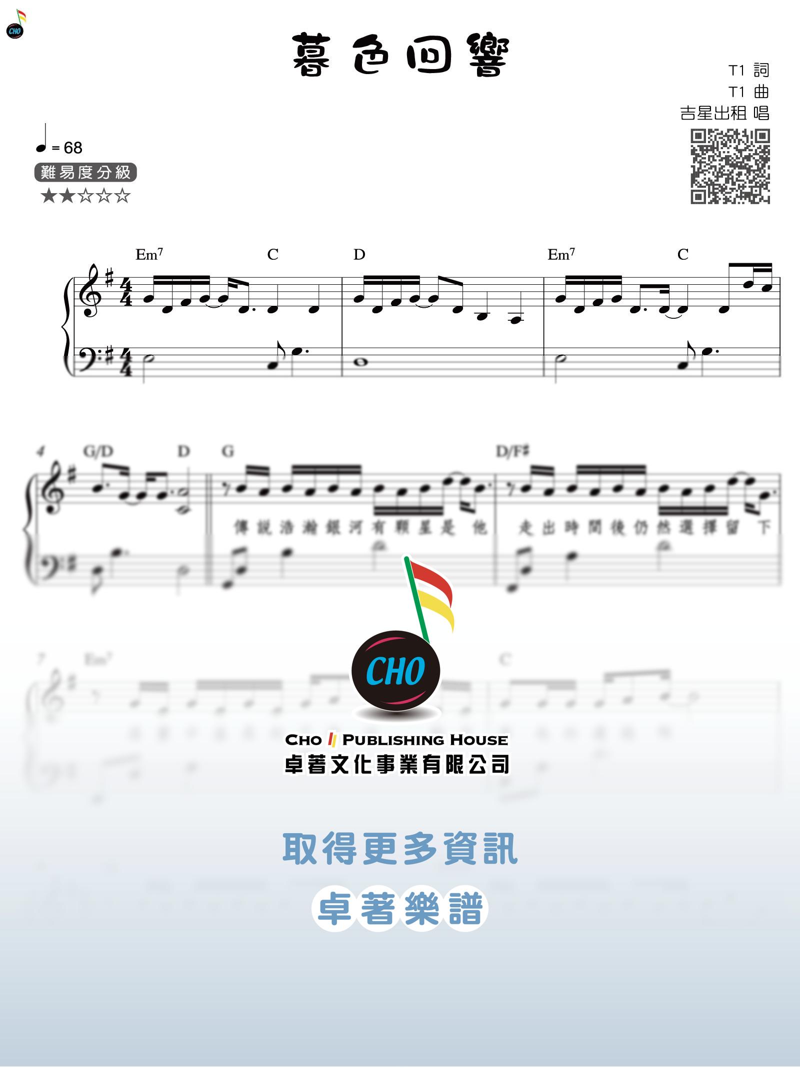 暮色回響